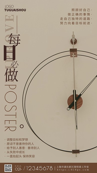每天必做的十件事棕色目标摄影图海报