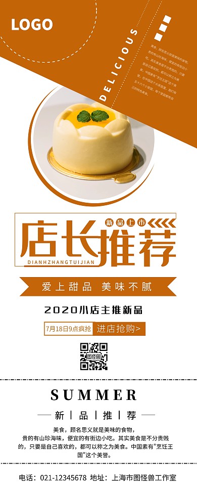 卡其色甜品推荐易拉宝