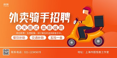 橙色卡通外卖骑手招聘横版海报