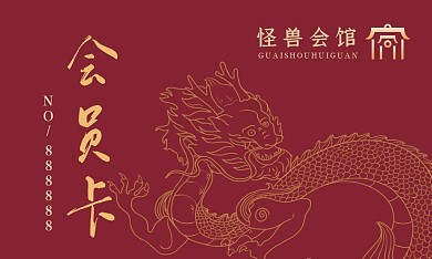 原创背景中国风简约会员卡印刷模板