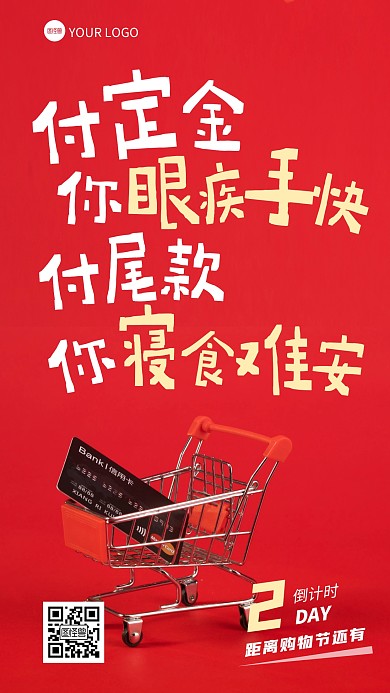 双十一购物节倒计时文字摄影海报