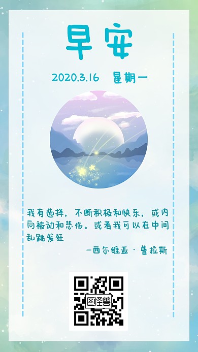 简约文艺小清新早安日签