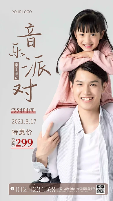 摄影图亲子音乐派对活动棕色简约风手机海报