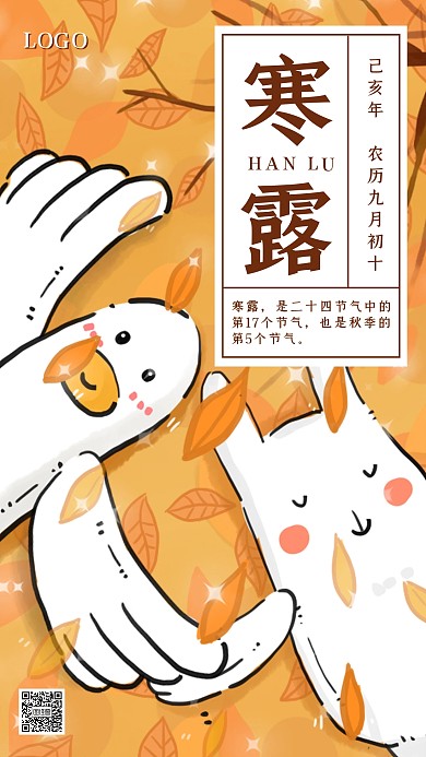 创意插画兔子寒露传统节气手机海报