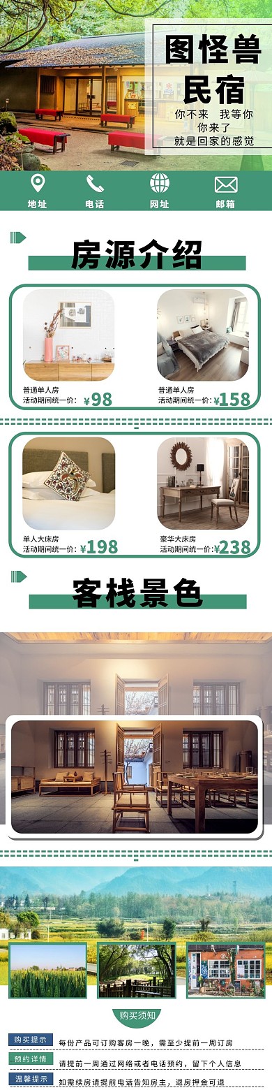 民宿酒店绿色风景简约详情页