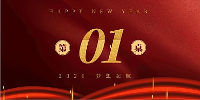 红色质感年会立式桌牌