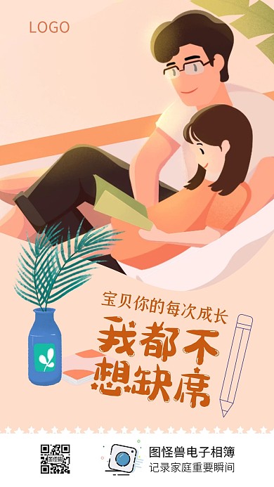 手绘扁平插画风亲子家庭电子相册海报