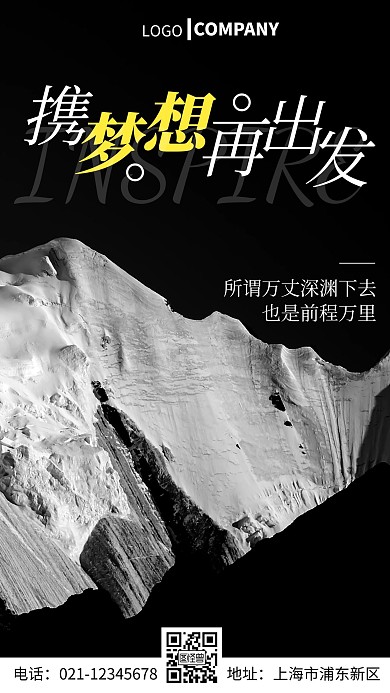 携梦想再出发黑色简约风手机海报