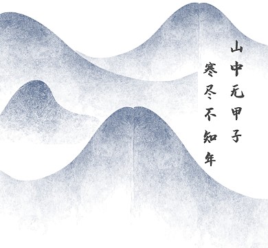 水墨古风文字朋友圈封面
