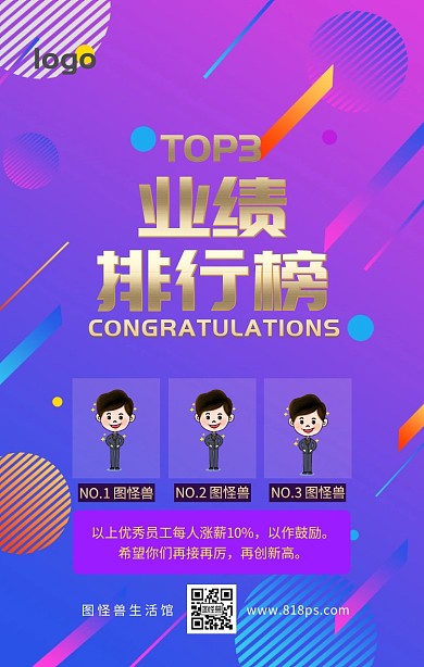 星光闪耀员工销售业绩排行榜手机海报