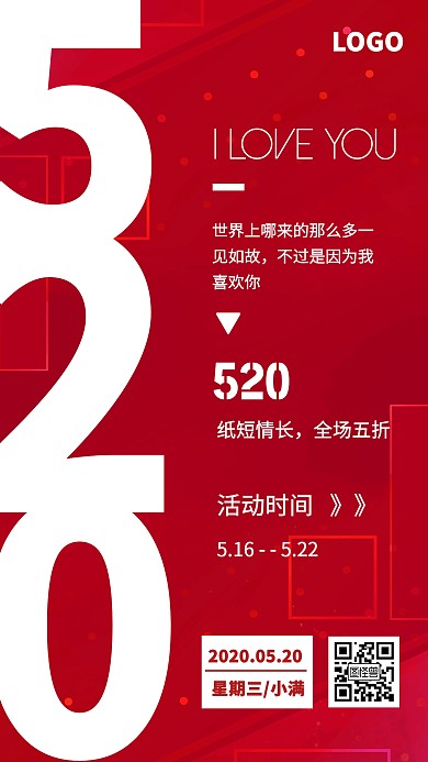 520红色简约促销手机海报