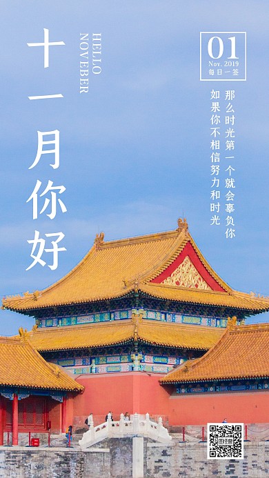 摄影风红墙十一月你好日签