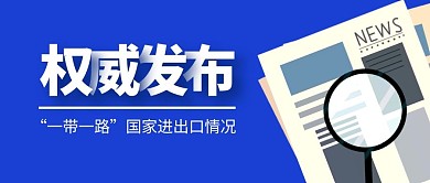 权威发布蓝色报纸公众号封面首图