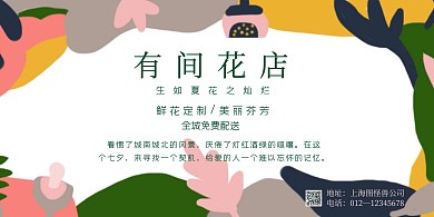花店海报植物彩色野兽派简约花店宣传海报