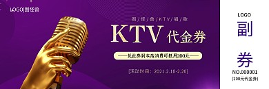 紫色高档KTV 代金券模板优惠券