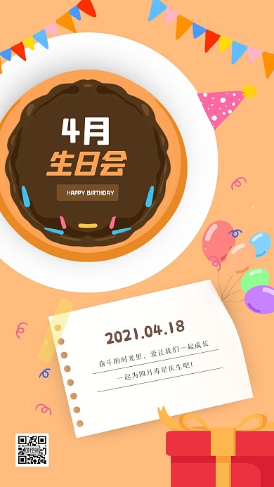 简约季度员工生日海报