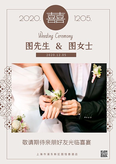 婚礼庆典请帖邀请函结婚告示公告