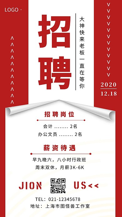 会计文员招聘海报文字红色简约手机海报