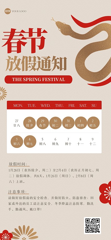 简约质感蛇年放假通知全屏海报