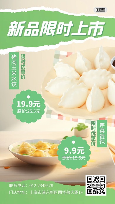 餐饮馄饨水饺新品特惠3D海报