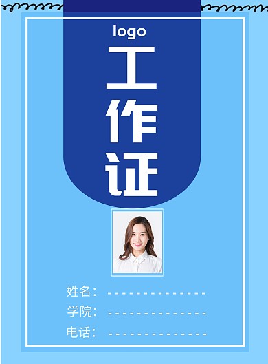工作证大气宣传单