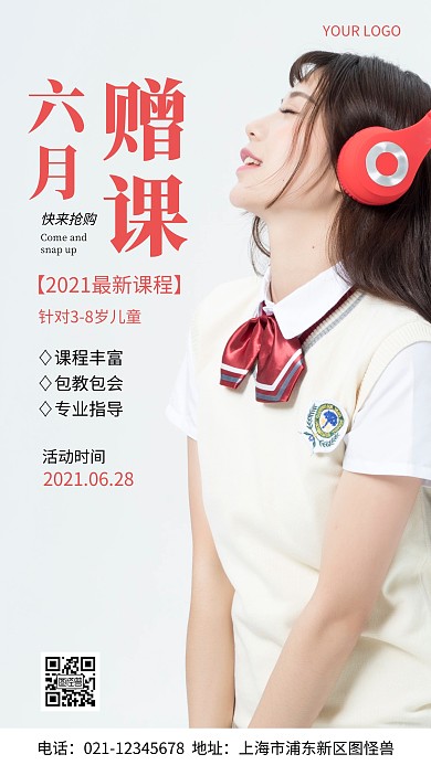 六月赠课学生红色白色简约风摄影图海报
