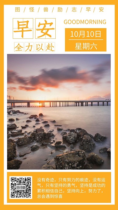 10月10日励志早安橙色简约日签