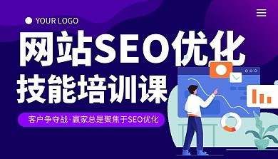 网站SEO优化简约课程封面