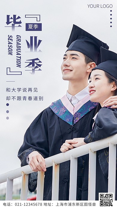 毕业季蓝色简约风摄影图海报