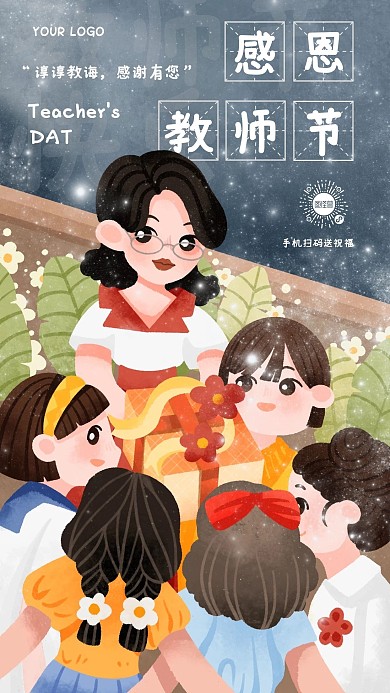 教师节手绘插画风祝福手机海报