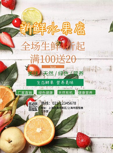 水果商品宣传海报