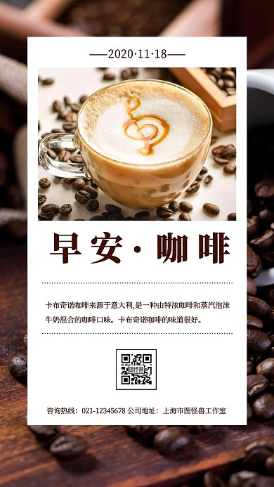 早安星巴克咖啡配图介绍语录简约日签设计