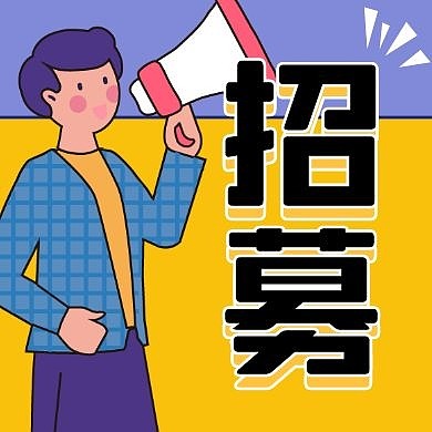 简约几何招聘招募公众号封面次图