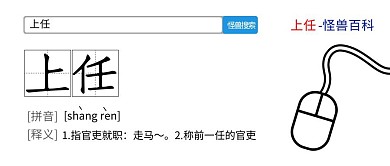 上任搜索框鼠标创意拼音简约公众号首图