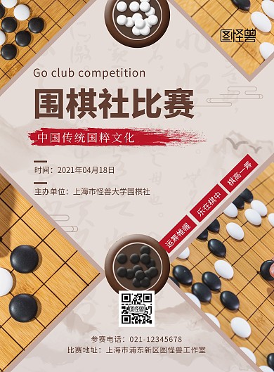 棋社比赛宣传围棋古风竖版海报