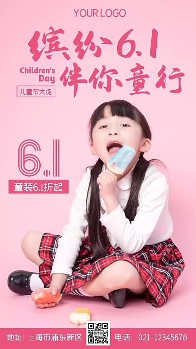 欢庆儿童节优惠粉色童装促销摄影图海报