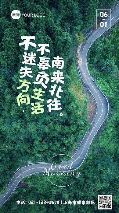 简约大气早安励志日签创意摄影图海报