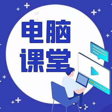电脑课堂培训简约蓝色红包公众号次图