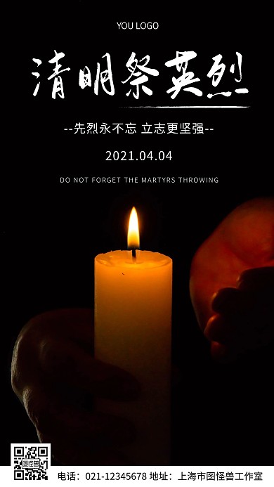 清明祭英烈白色简约风摄影图海报