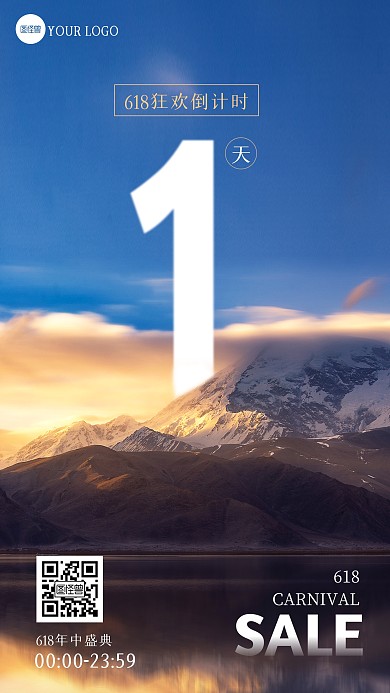 618年中大促狂欢倒计时一天摄影图海报