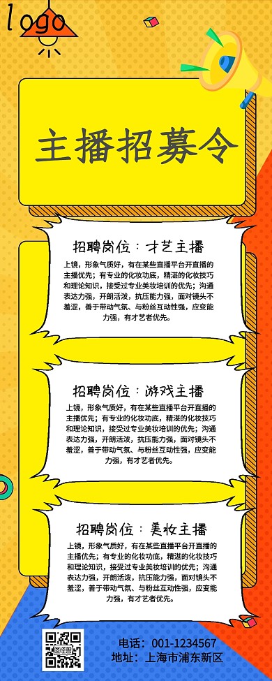互联网直播招聘营销长图