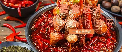 精选美食推荐公众号封面