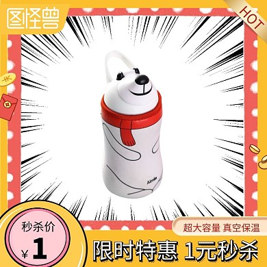 黄色创意卡通保温杯秒杀主图