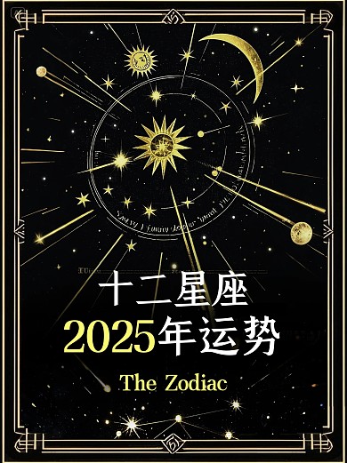 十二星座运势黑金公众号小绿书封面