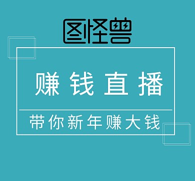 赚钱商业朋友圈封面