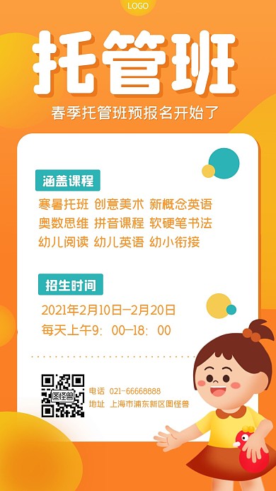 托管预报名早教招生橙色手机海报