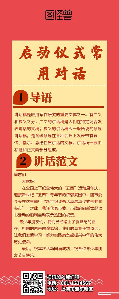 启动仪式营销长图