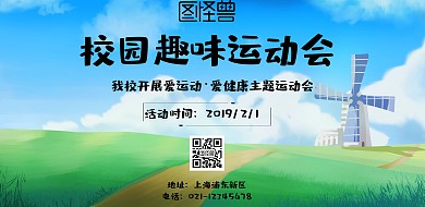 趣味运动会海报横板