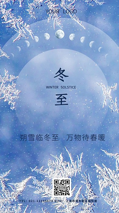 冬至二十四节气宣传手机海报
