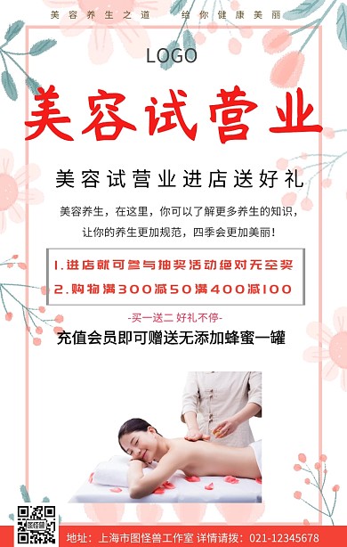 美容试业手机海报